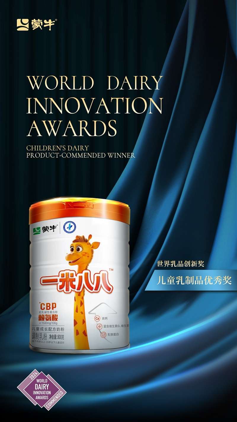 Mengniu One Metre Eighty-Eight Children Growth Formula Milk Powder, a Commended Winner of the World Dairy Innovation Awards