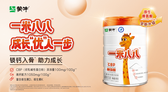 Mengniu One Metre Eighty-Eight Children Growth Formula Milk Powder, a Commended Winner of the World Dairy Innovation Awards